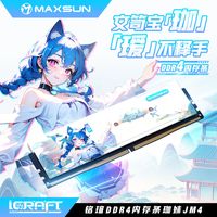 铭瑄瑷珈妹妹 16GB DDR4 3200台式机电脑内存条白珈妹系列马甲条