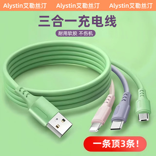  艾勒丝汀 多功能 三合一数据线  Type-C, Lightning, Micro USB 硅胶 USB-A