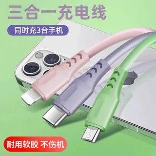  艾勒丝汀 多功能 三合一数据线  Type-C, Lightning, Micro USB 硅胶 USB-A