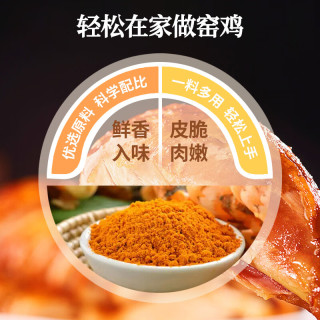 娘炊烟 娘炊烟窑鸡王30g电饭锅叫花鸡烧鸡窑鸡翅鸡腿乳鸽窑鸡粉调味料 窑鸡王30g*12包