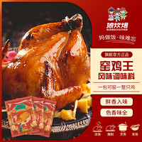 娘炊烟 娘炊烟窑鸡王30g电饭锅叫花鸡烧鸡窑鸡翅鸡腿乳鸽窑鸡粉调味料 窑鸡王30g*6包