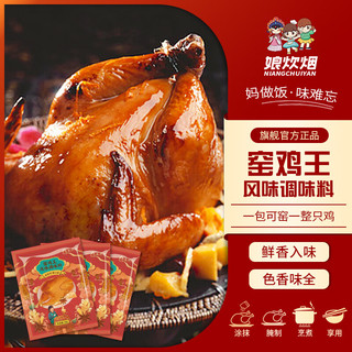 娘炊烟 娘炊烟窑鸡王30g电饭锅叫花鸡烧鸡窑鸡翅鸡腿乳鸽窑鸡粉调味料 窑鸡王30g*12包