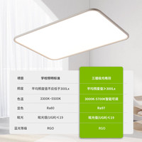 Pak/三雄极光 护眼 吸顶灯 自然光(3300K-5000K) 50㎡以上