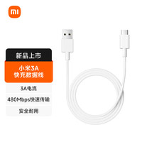 小米 Xiaomi 3A 快充数据线 1m (USB-A to USB-C)