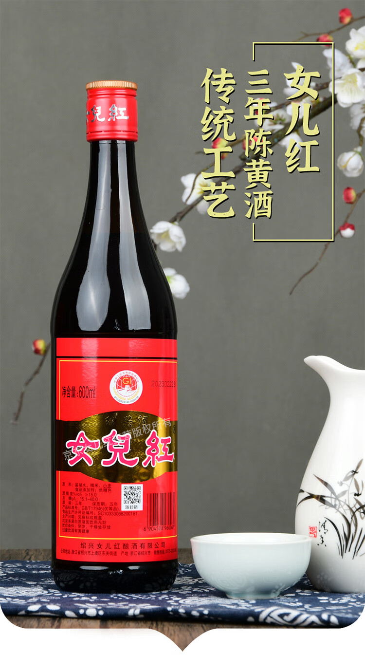 女儿红绍兴黄酒陈年特酿15.5度600ml 【报价价格评测怎么样】-什么值得买
