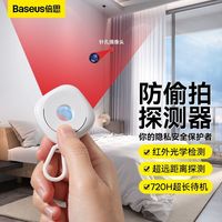 倍思 摄像头探测器酒店防拍摄监控探测红外检测器检查仪出差反监控
