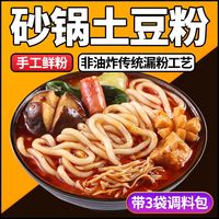 聚珍惠品 砂锅土豆粉香辣麻辣烫螺蛳粉过桥米线 方便食品