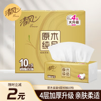 清风 丝柔 抽纸 4层90抽10包