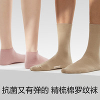 蕉内311S袜子男女士柔软精梳棉抗菌防臭短长筒袜子不易勒脚春夏季4双 白白白白 4双