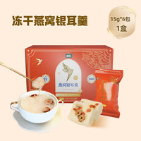 逍牧 冻干燕窝银耳羹 90g 15克*6袋/盒