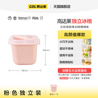 高达莱 GDL B005 冻冰块模具 粉色 单个装 食品级 秒脱模