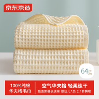 京东京造 华夫格毛巾 米色 全棉吸水毛巾