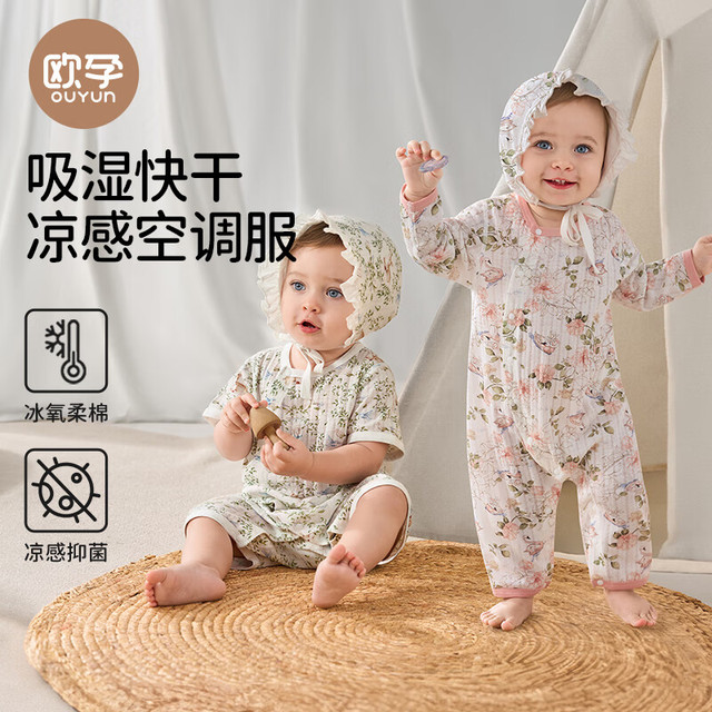 欧孕 婴儿纯棉凉感抑菌连体衣