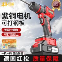 百亿补贴：红松 德国红松无刷锂电钻21v手电钻充电手钻多功能冲击钻小钢炮螺丝刀 家用款裸机无电池