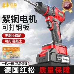 红松 德国红松无刷锂电钻21v手电钻充电手钻多功能冲击钻小钢炮螺丝刀 家用款裸机无电池