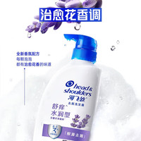 海飞丝舒痒水润洗发水 薰衣草精粹舒缓止痒去屑留香洗发露洗头膏