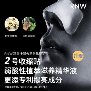 如薇（RNW）双重净润去黑头鼻贴膜1组2片免撕拉面膜精华液粉刺收缩毛孔送女士 去黑头鼻贴1组