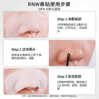 如薇（RNW）双重净润去黑头鼻贴膜1组2片免撕拉面膜精华液粉刺收缩毛孔送女士 去黑头鼻贴1组