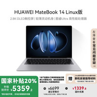 华为 HUAWEI MateBook 14 Linux版 赠新机安装指导材料 笔记本电脑2.8K OLED触控屏 酷睿Ultra 5 32G 1T深空灰