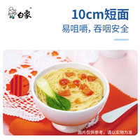 白象挂面儿童系列袋装西红柿味挂面240g/袋【临期清仓】