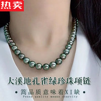 SNQP   孔雀绿珍珠项链大溪地黑色海水真正圆无瑕极强光 45cm标准长度 10-11mm
