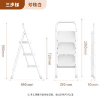 杜邦（DU PONT）梯子家用梯室内加厚碳钢人字梯多功能登高梯扶手梯【皓月白】3步 升级加厚踏板【专利锁】3步
