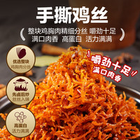 王家渡休闲零食礼包手撕鸡丝香辣烧烤牛肉干牛排脆熟食下酒菜解馋即食 【手撕鸡丝】60g*2（麻辣+烧烤）