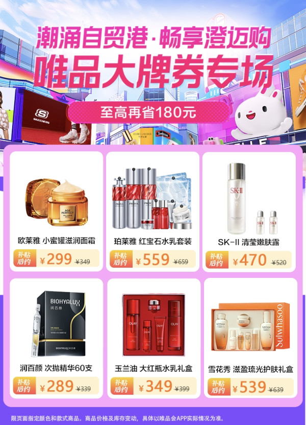 唯品会 政府消费券攻略来啦!