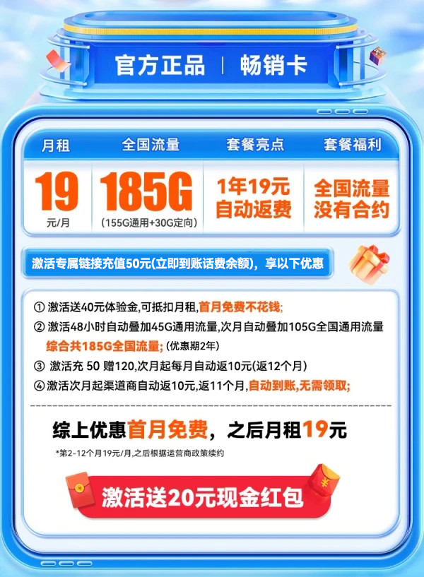 中国电信 自动返费 首年19元月租(无合约期+185G全国流量+首月免月租)送20元支付宝红包