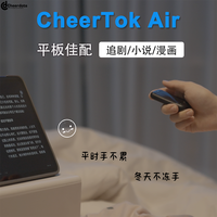 CHEERDOTS CheerTok Air奇点蓝牙遥控器手机屏幕平板电脑闺蜜机遥控器屏幕