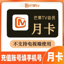 芒果 OMUGO TV月卡会员1个月