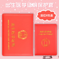 K100 出生医学证明保护套+预防接种证保护套 2020疫苗本大号皮面外壳本 (粉色)出生证明+预防接种证
