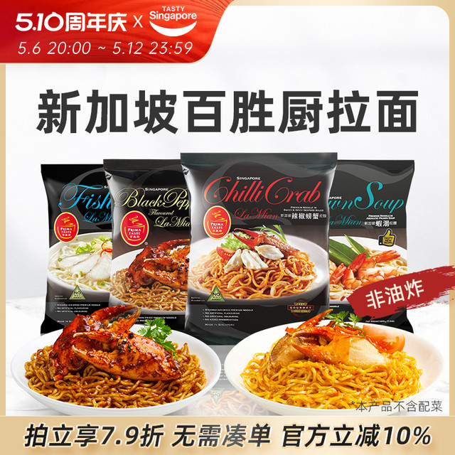 百胜厨 7.9折特惠3包组合新加坡进口百胜厨叻沙黑胡椒拉面拌面方便面临期