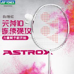 尤尼克斯 天斧AX10 全碳素超轻进攻 奶油粉 4U 羽毛球拍