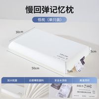 婧麒记忆棉枕头A类家用护颈枕零压力成人深睡助眠枕 白色【30*50cm】-高约5-7cm 慢回弹/舒缓颈椎