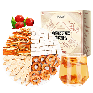 养庆堂山楂茯苓黄芪陈皮组合 养生茶男女性泡水煮茶祛湿茶包