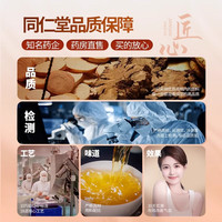 养庆堂南京同仁堂黄芪阿胶双参女神茶 人参红枣枸杞补气血养女神滋补茶