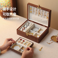 梵瀚实木首饰盒带锁精致多层收纳盒520珠宝黄金黑胡桃木 双层陶瓷 带锁 白绒布 黑胡桃木