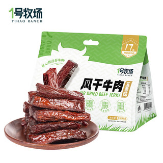 1号牧场 风干牛肉散称约400g 五香味 稍软 肉干肉脯 休闲零食