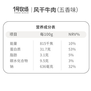 1号牧场 风干牛肉散称约400g 五香味 稍软 肉干肉脯 休闲零食