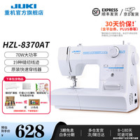 重机 JUKI HZL-8370AT/CH 电动缝纫机
