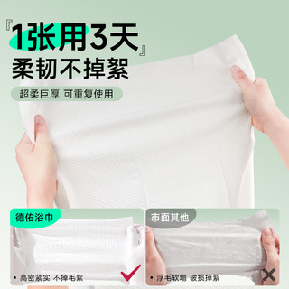 德佑一次性浴巾旅行包装的毛巾压缩加厚加大旅游酒店用品出行便携