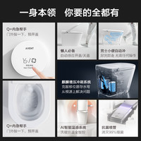 AXENT恩仕 贝蒂智能马桶无水压限制自发泡沫盾坐便器