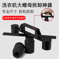 洗衣机拆卸工具波轮全自动松下海尔内筒维修清洗拉马扳手套筒