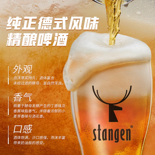  stangen/斯坦根 全麦酿造 小麦白啤酒  1x2x980ml 2L