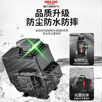 德力西电气水平仪绿光12线激光高精度强蓝光细线自动打线标线仪投线仪平水仪 绿光16线【工程级-数显双电】 豪华套餐【卷尺+三脚架】