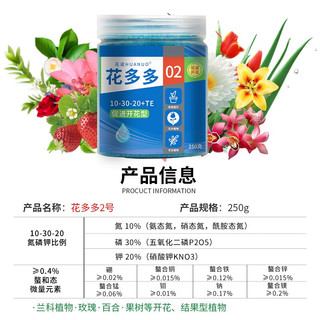 备能花多多2二号促开花1一促生长十号高氮15号生根植物水溶肥料250g 花多多2号