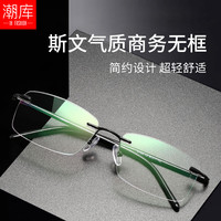  潮库 斯文败类 无框近视眼镜框 1.67非球面镜片  黑色 1.67