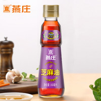 燕庄纯芝麻油160ml*1瓶【效期至2026年3月22日介意勿拍】