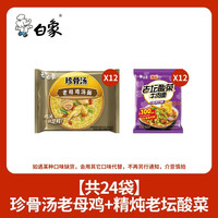 白象汤好喝珍骨汤鸡汤面猪骨面组合装方便面袋装泡面混合经典速食泡面